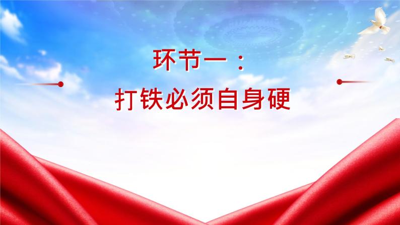 高中政治统编版必修三3.2 巩固党的执政地位 课件练习02