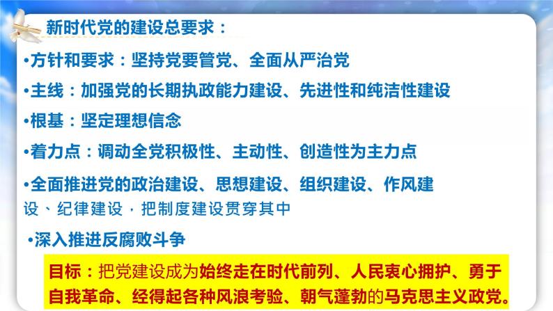 高中政治统编版必修三3.2 巩固党的执政地位 课件练习06