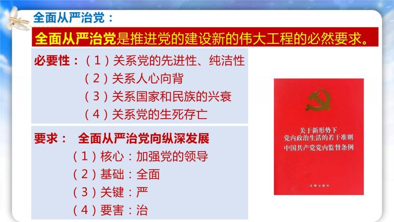 高中政治统编版必修三3.2 巩固党的执政地位 课件练习07