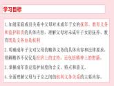 高中政治统编版选择性必修二5.1家和万事兴 课件