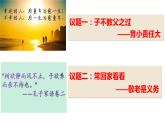 高中政治统编版选择性必修二5.1家和万事兴 课件