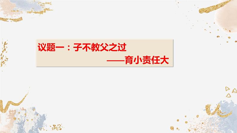 高中政治统编版选择性必修二5.1家和万事兴 课件05