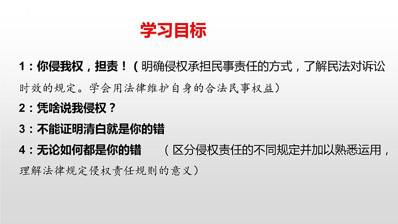 4.1 权利保障 于法有据 课件-2022-2023学年高中政治统编版选择性必修二法律与生活04