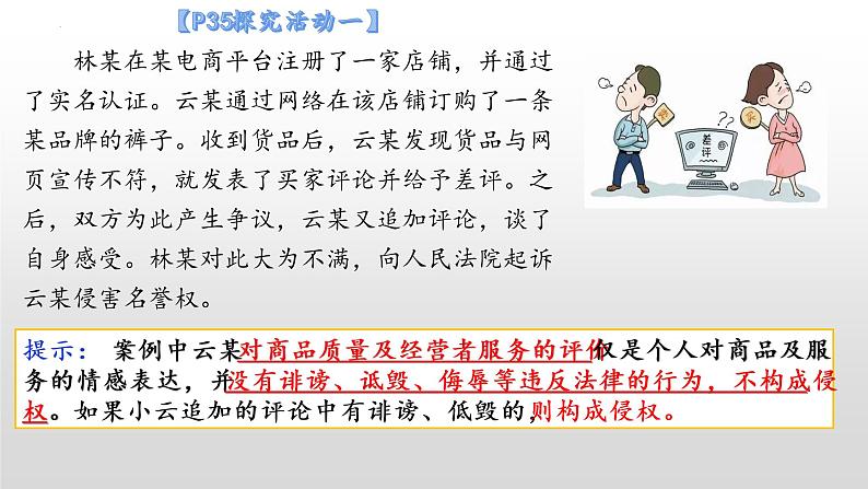 4.2权利行使 注意界限课件-2022-2023学年高中政治统编版选择性必修二法律与生活03