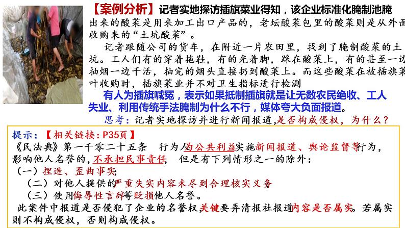 4.2权利行使 注意界限课件-2022-2023学年高中政治统编版选择性必修二法律与生活05