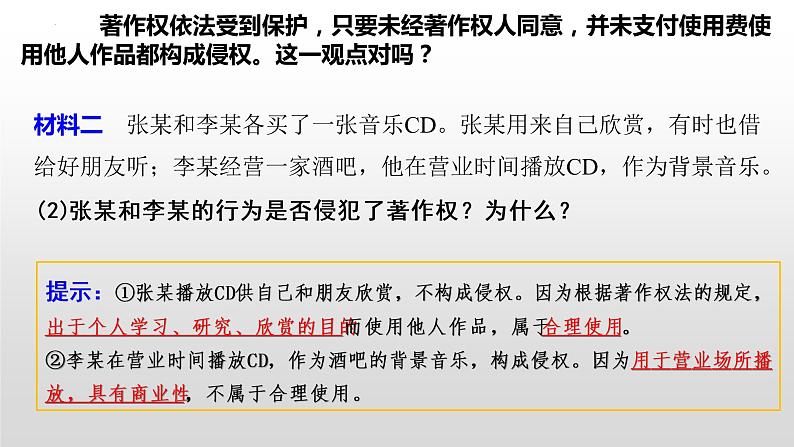 4.2权利行使 注意界限课件-2022-2023学年高中政治统编版选择性必修二法律与生活06