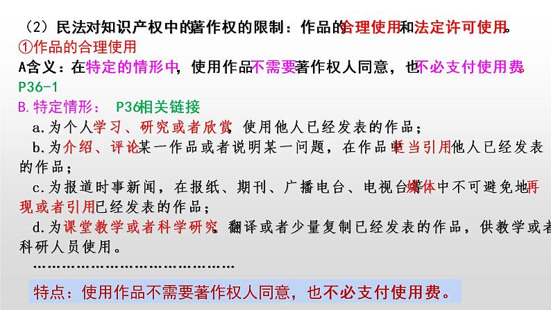 4.2权利行使 注意界限课件-2022-2023学年高中政治统编版选择性必修二法律与生活07