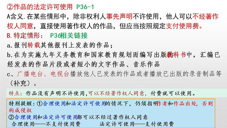 4.2权利行使 注意界限课件-2022-2023学年高中政治统编版选择性必修二法律与生活08