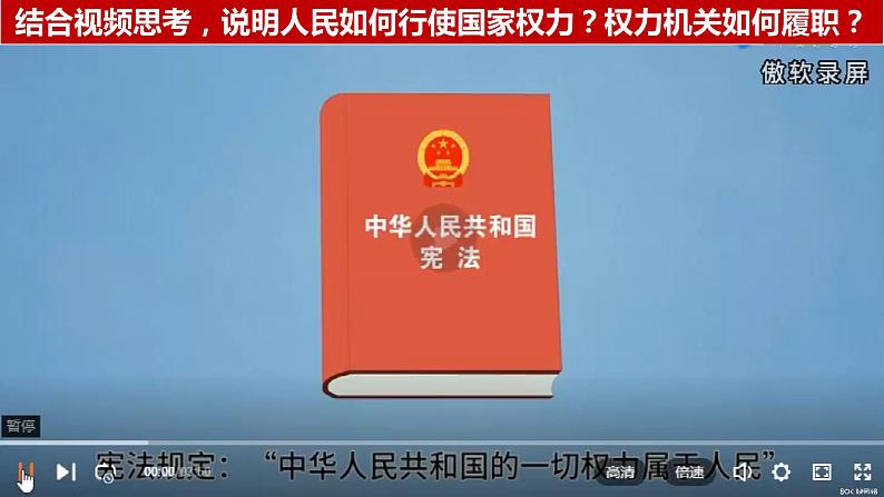 5.1人民代表大会：我国的国家权力机关课件-2022-2023学年高中政治统编版必修三政治与法治05