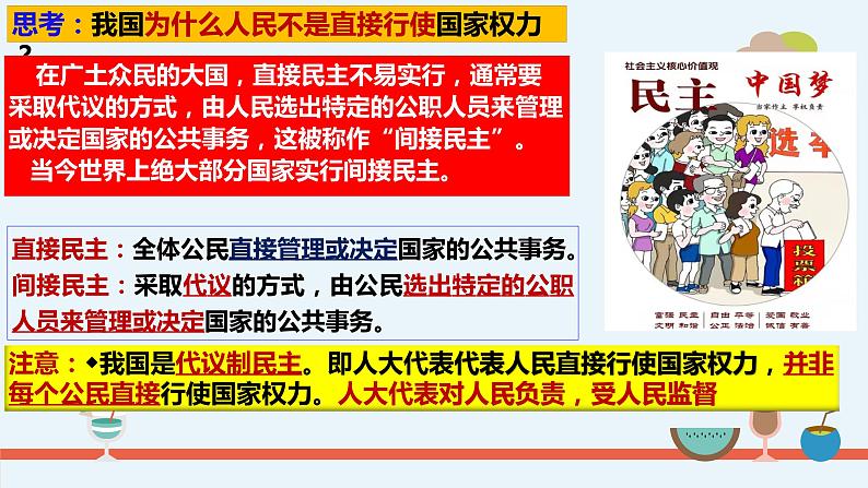 5.1人民代表大会：我国的国家权力机关课件-2022-2023学年高中政治统编版必修三政治与法治08