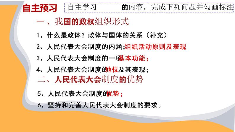 5.2人民代表大会制度：我国的根本政治制度课件-2022-2023学年高中政治统编版必修三政治与法治04