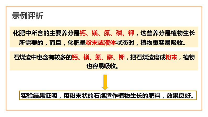 7.2类比推理及其方法 课件-2022-2023学年高中政治统编版选择性必修三逻辑与思维第8页