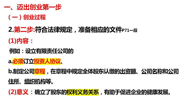 8.1自主创业 公平竞争 课件-2022-2023学年高中政治统编版选择性必修二法律与生活08