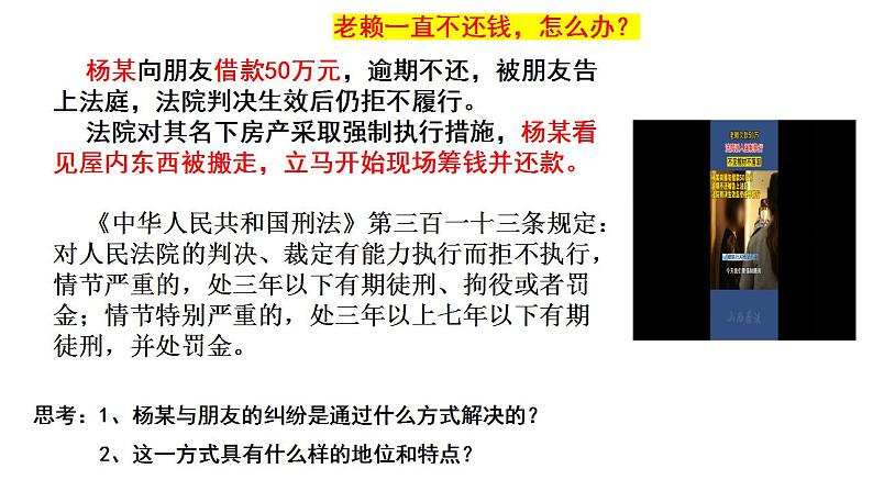 9.2解析三大诉讼课件-2022-2023学年高中政治统编版选择性必修二法律与生活第2页