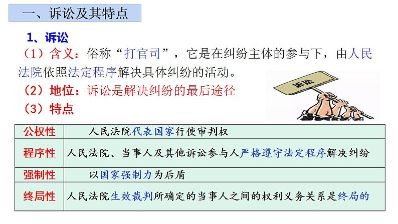 9.2解析三大诉讼课件-2022-2023学年高中政治统编版选择性必修二法律与生活第3页