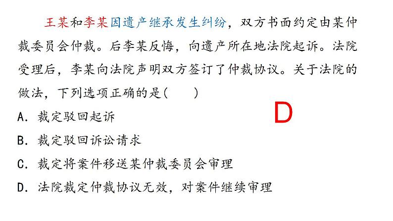 9.2解析三大诉讼课件-2022-2023学年高中政治统编版选择性必修二法律与生活第5页