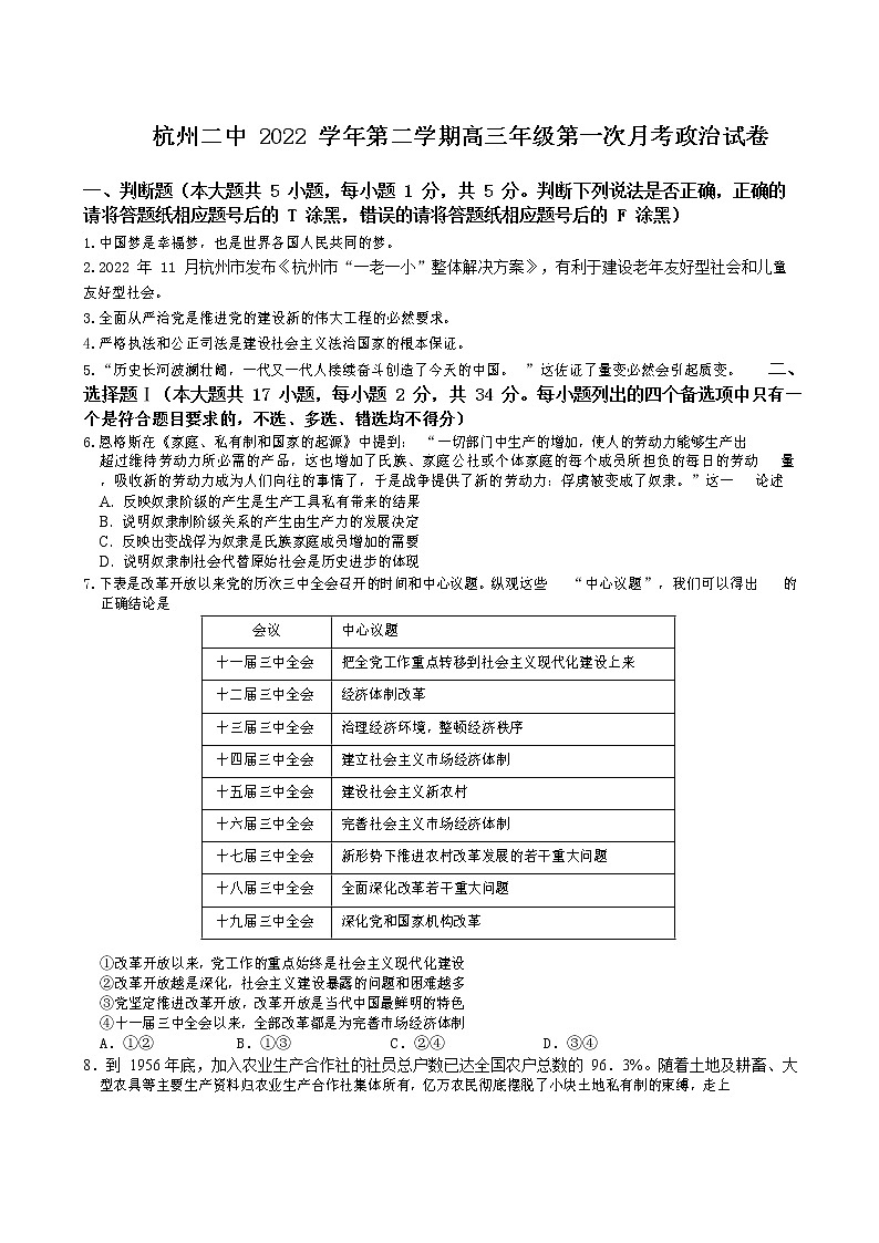 浙江省杭州第二中学2022-2023学年高三下学期3月月考政治试题01