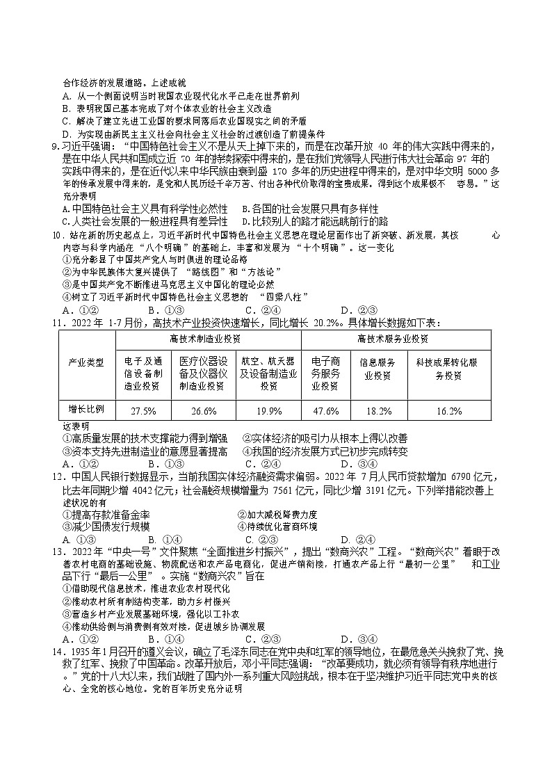 浙江省杭州第二中学2022-2023学年高三下学期3月月考政治试题02