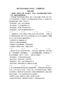 2022-2023学年湖北省武汉市高三下学期2月调研考试政治试题含答案