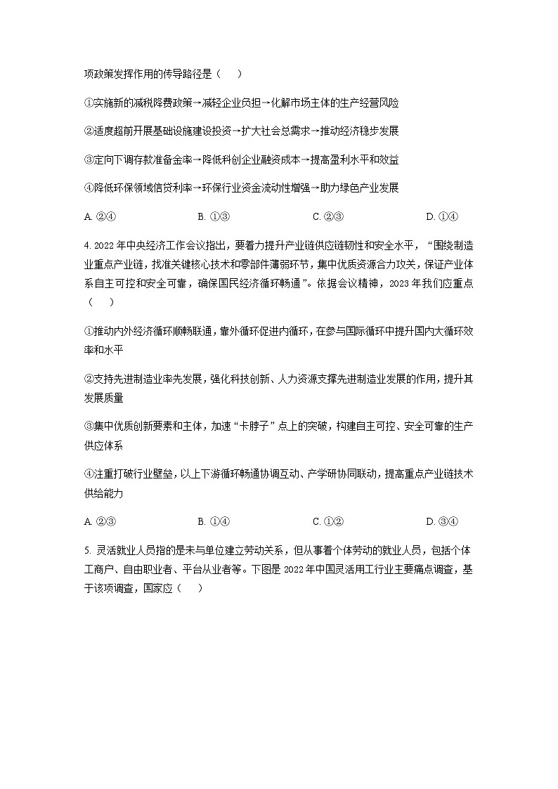 2023届湖南省长沙一中九校联盟高三下学期第二次联考（月考）政治试题含解析第2页