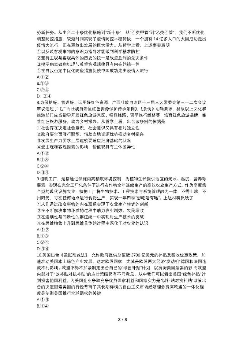 山东省聊城市2023届高三一模 政治试题及答案03