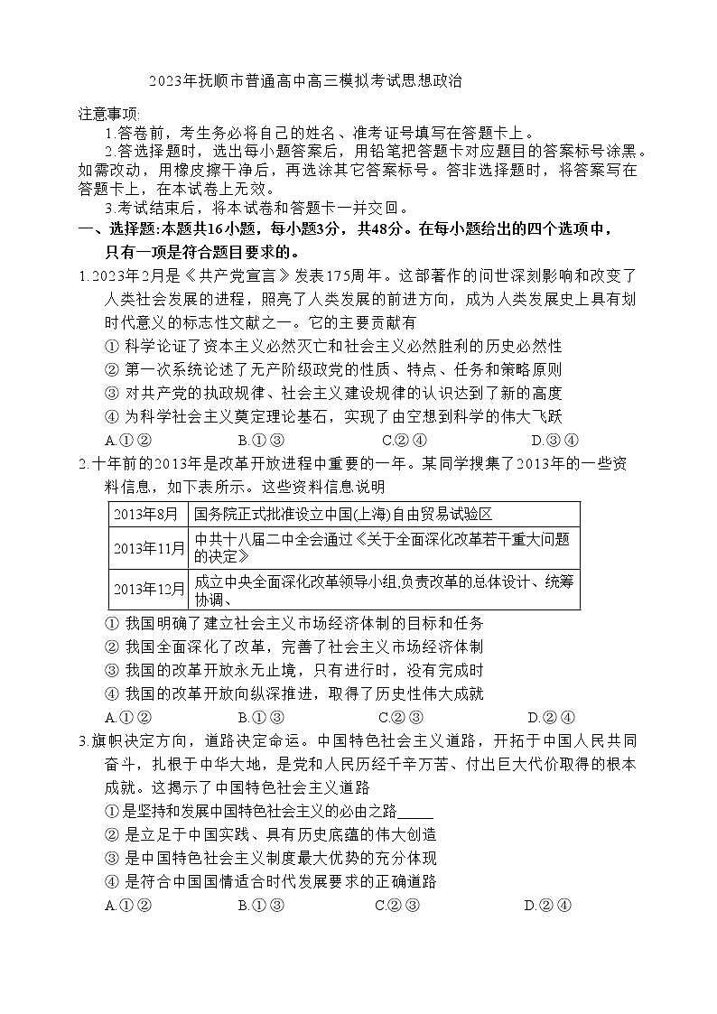 2023届辽宁省抚顺市普通高中高考第一次模拟考试政治试题及答案第1页