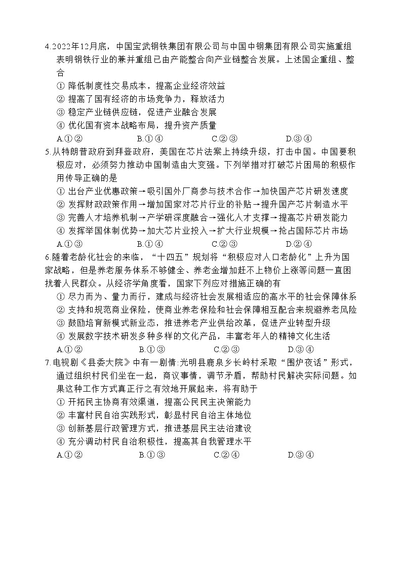 2023届辽宁省抚顺市普通高中高考第一次模拟考试政治试题及答案第3页