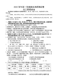 2023湖州高二上学期期末政治试题含答案