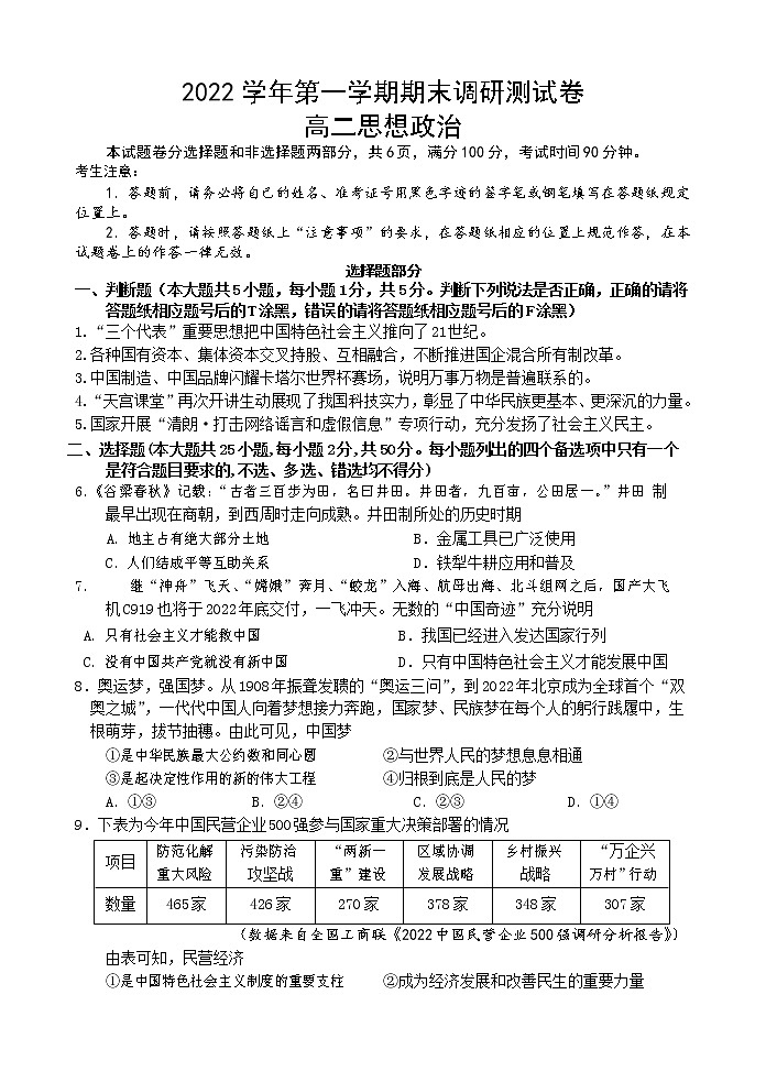 2023湖州高二上学期期末政治试题含答案01