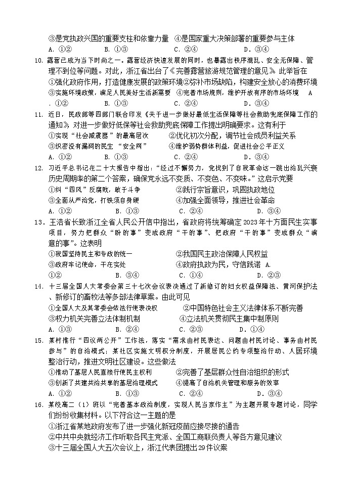 2023湖州高二上学期期末政治试题含答案02
