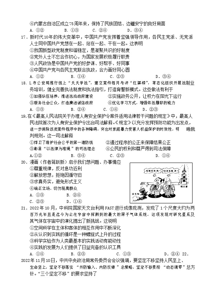 2023湖州高二上学期期末政治试题含答案03