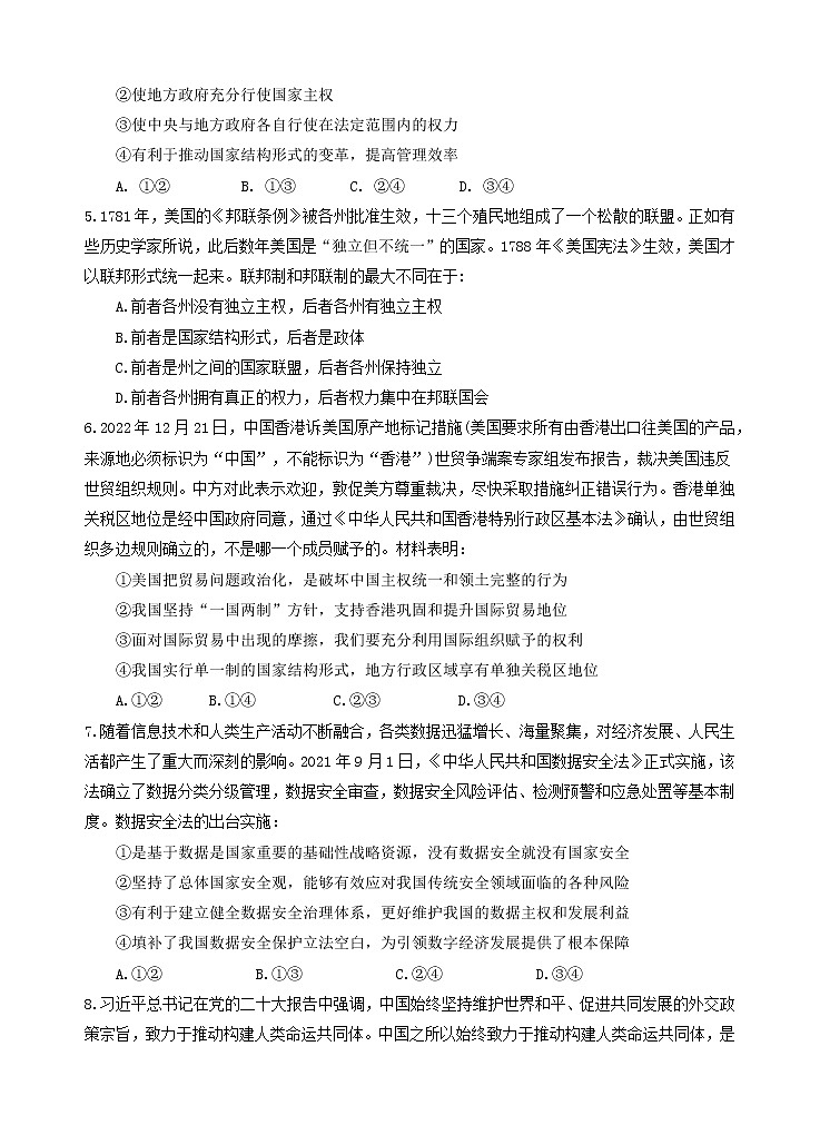 2023重庆市万州二中高二下学期3月第一次月考试题政治含答案02