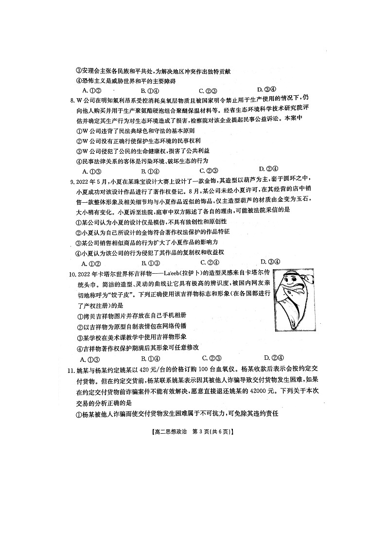 2023河北省高二下学期3月联考政治试题扫描版含答案03