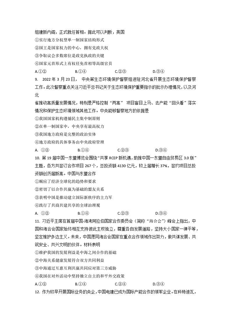 2023石家庄-高二上学期期末政治试题含答案03