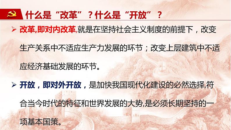 必修一3.1伟大的改革开放课件PPT02