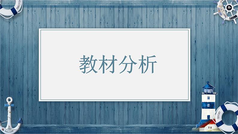 《人民民主专政》说课课件第3页