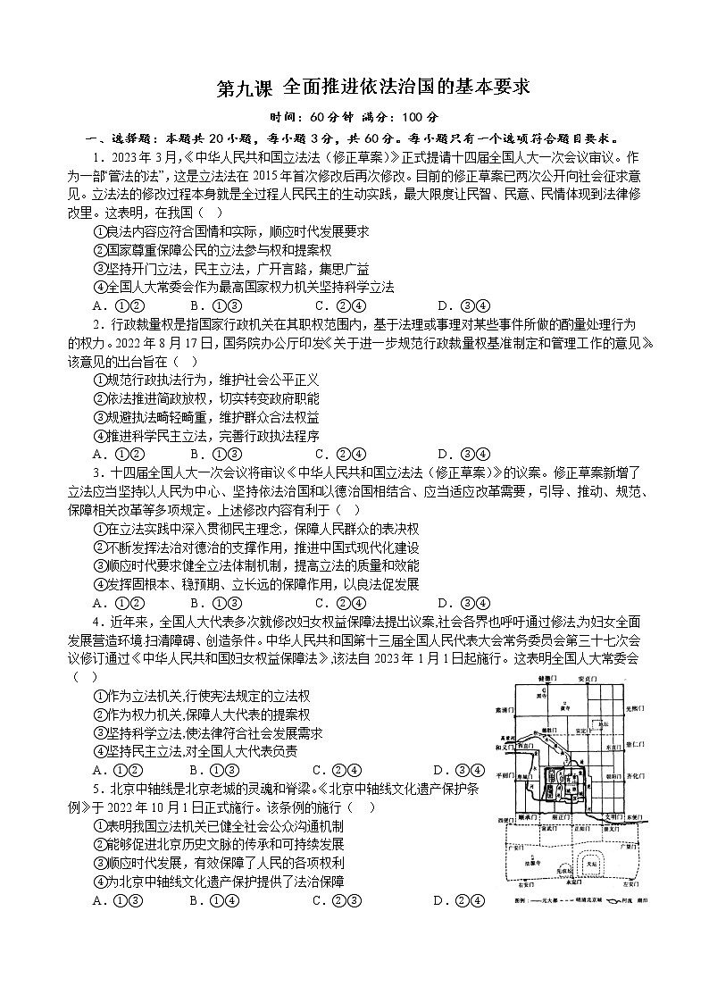 第九课 全面推进依法治国的基本要求 课时检测 2022-2023年高中政治统编版必修三政治与法治01