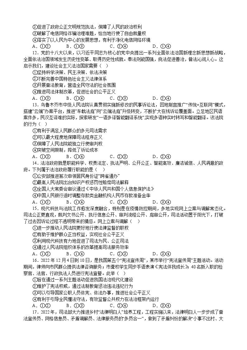 第九课 全面推进依法治国的基本要求 课时检测 2022-2023年高中政治统编版必修三政治与法治03