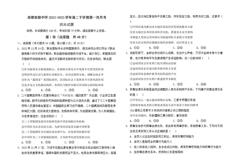 河北省保定市高碑店市崇德实验中学2022-2023学年高二下学期第一次月考思想政治试题（含答案）01