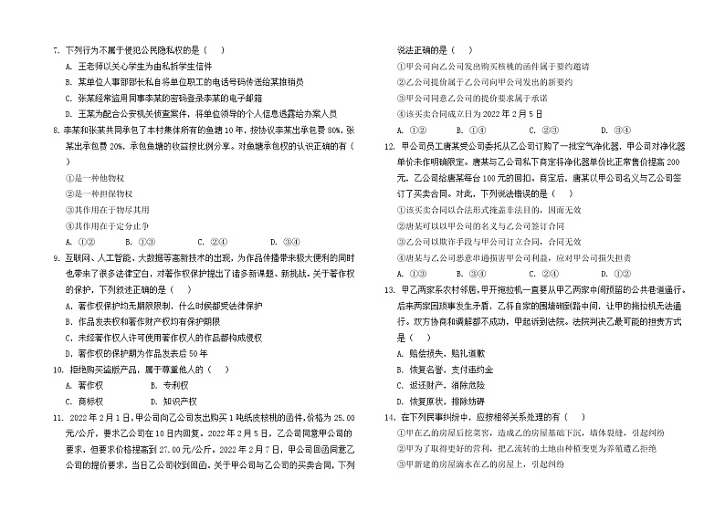 河北省保定市高碑店市崇德实验中学2022-2023学年高二下学期第一次月考思想政治试题（含答案）02