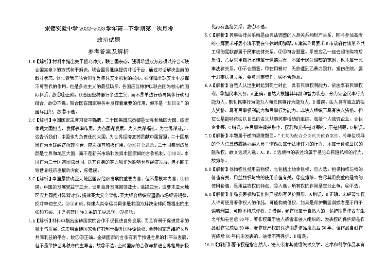 河北省保定市高碑店市崇德实验中学2022-2023学年高二下学期第一次月考思想政治试题（含答案）01