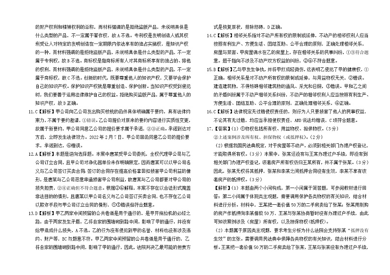 河北省保定市高碑店市崇德实验中学2022-2023学年高二下学期第一次月考思想政治试题（含答案）02