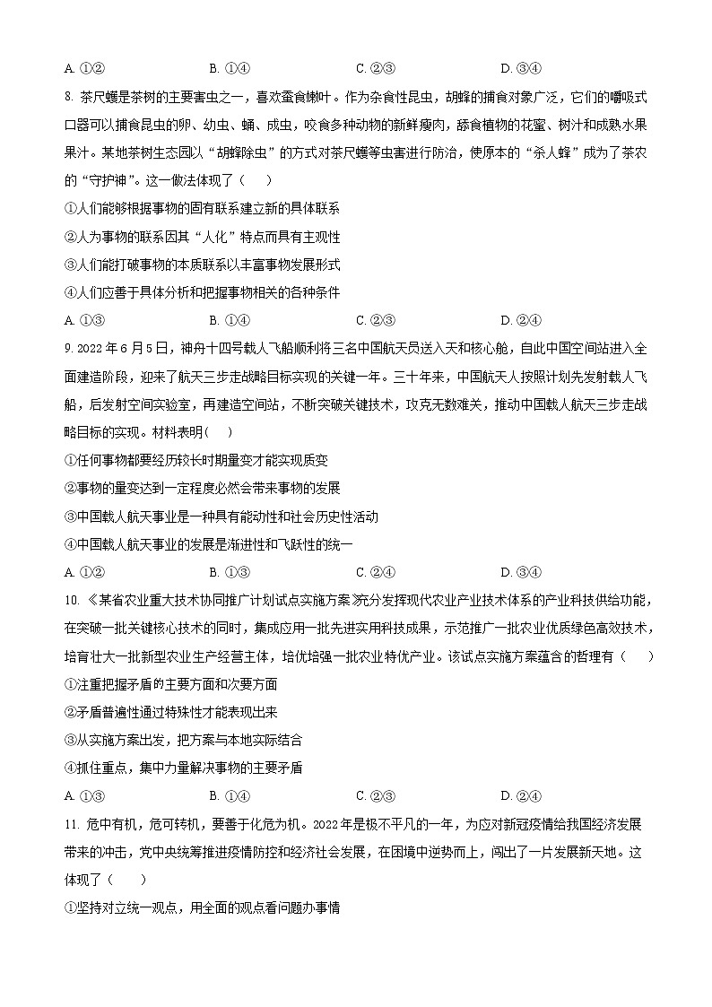 黑龙江省佳木斯市佳一中2022-2023学年高二下学期3月检测思想政治试题（含解析）03