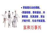 5.1家和万事兴课件-2022-2023学年高中政治统编版选择性必修二法律与生活