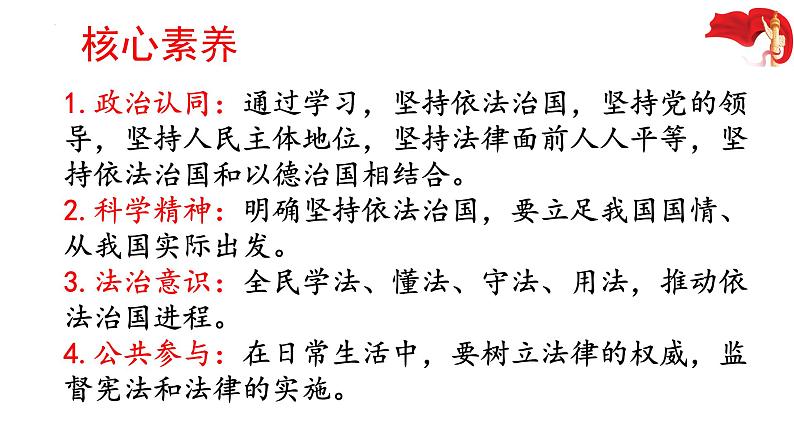 7.2全面推进依法治国的总目标与原则课件-2022-2023学年高中政治统编版必修三政治与法治02