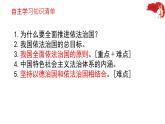7.2全面推进依法治国的总目标与原则课件-2022-2023学年高中政治统编版必修三政治与法治