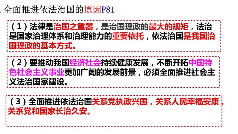 7.2全面推进依法治国的总目标与原则课件-2022-2023学年高中政治统编版必修三政治与法治05