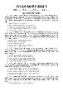 高中政治2023高考复习《就业与创业和社会争议解决》专项练习（名校模考试题，附参考答案和解析）