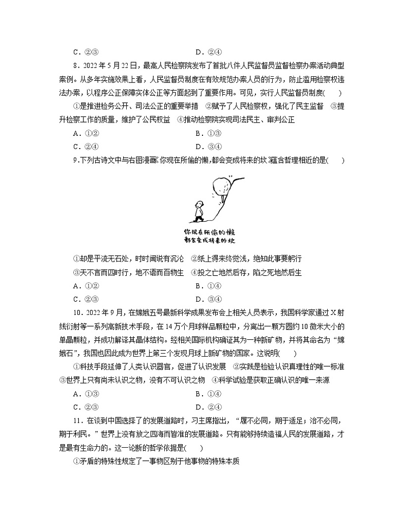 【全国新高考】2023届九年级高考政治专项提升模拟试卷（二模）含解析第3页