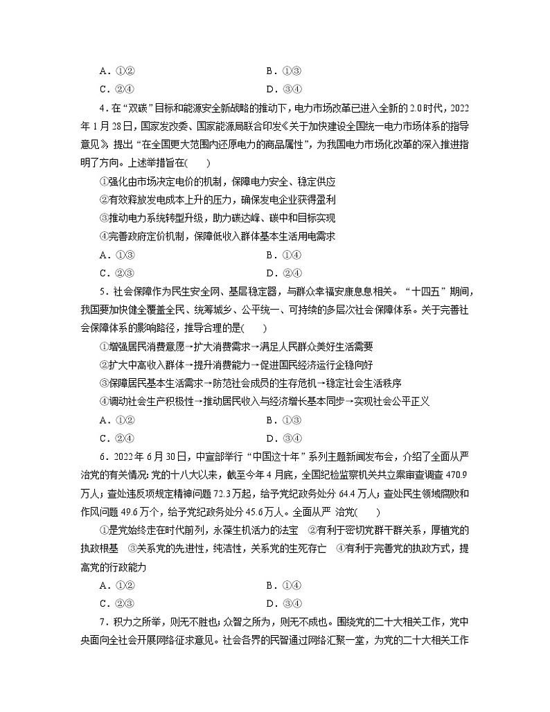 【全国新高考】2023届九年级高考政治专项提升模拟试卷（一模）含解析02